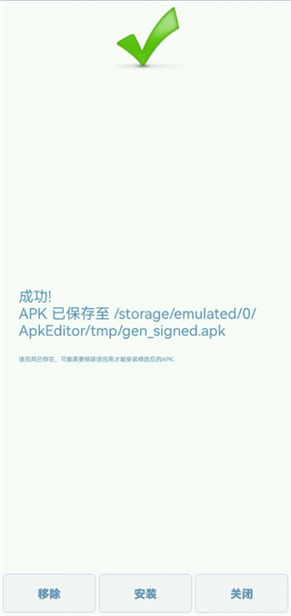 APK编辑器汉化版(APK Editor)