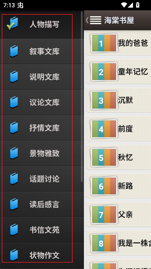 海棠文学app
