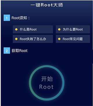 一键root大师官方app
