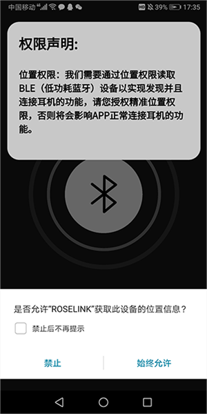 RoseLink最新版