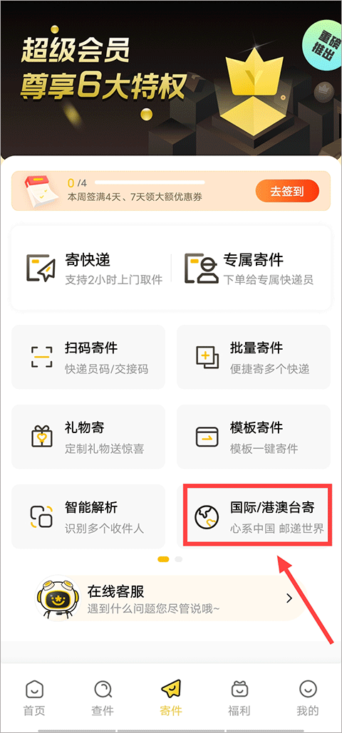 韵达快递手机版