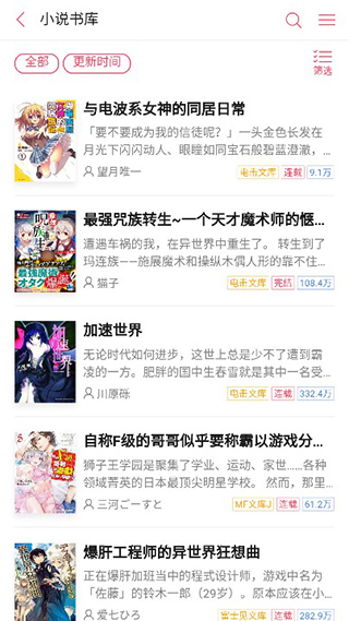 哔哩轻小说app最新版