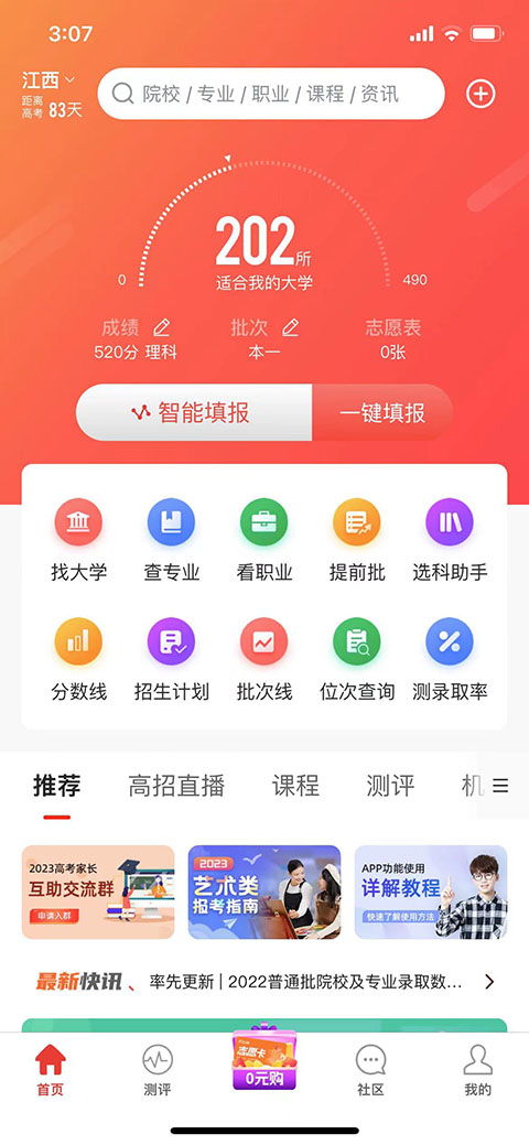 优志愿2026