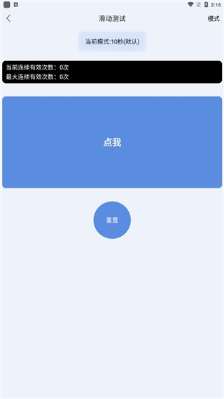 手速测试器