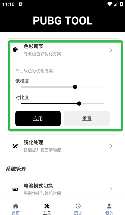 PUBG Tool画质软件