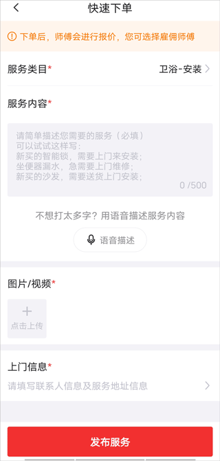 鲁班到家用户