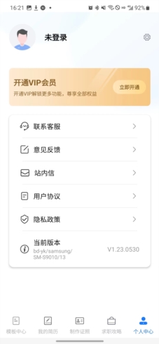 简历管家app