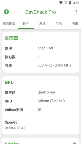 devcheck pro破解版