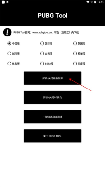 pubgtool画质助手老版本
