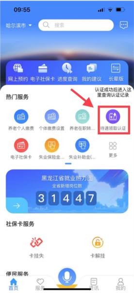 龙江人社app