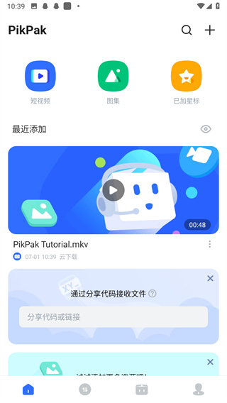 PikPak无限制版