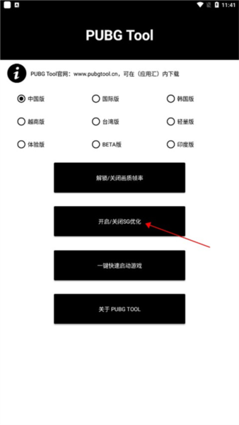 pubgtool画质助手老版本