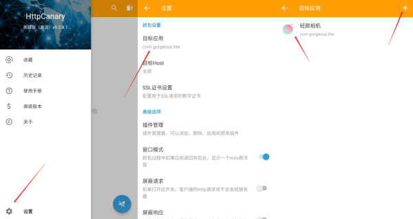 蓝鸟抓包高级版(HttpCanary)
