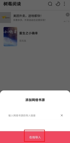 树莓阅读app官方版