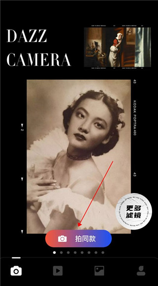 Dazz相机app