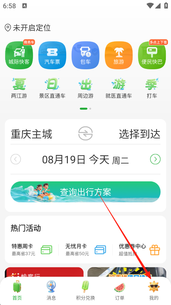 愉客行网上订票