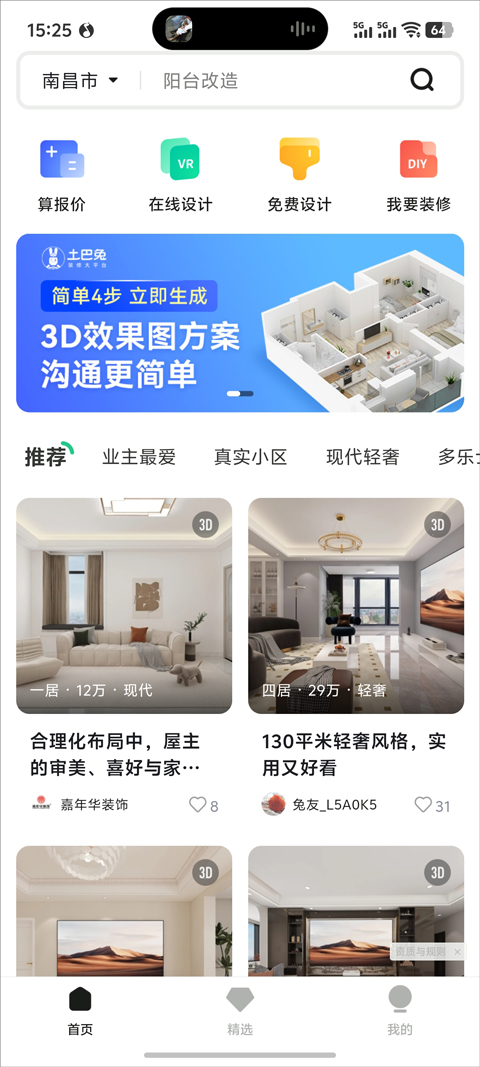 3d装修设计软件