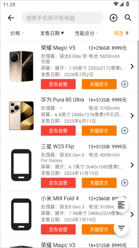 手机性能排行