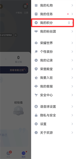欢游语音最新版