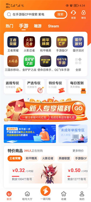 U号租手机客户端