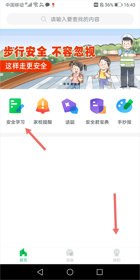 安全教育平台学生版