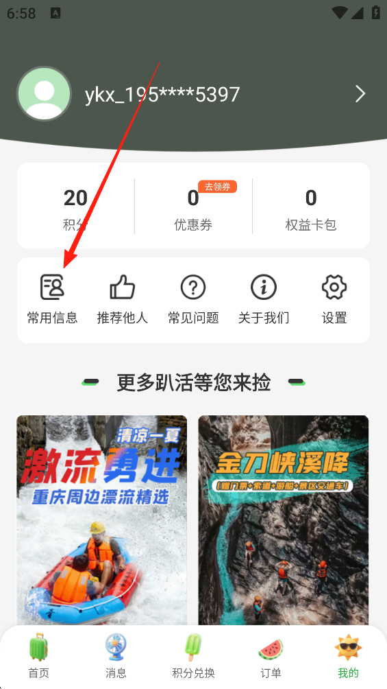 愉客行网上订票