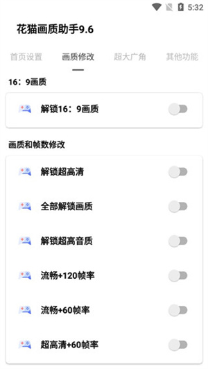 花猫画质助手10.1超广角版