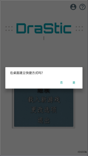 DraStic模拟器最新版
