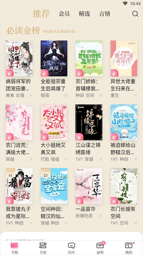 红袖添香小说网