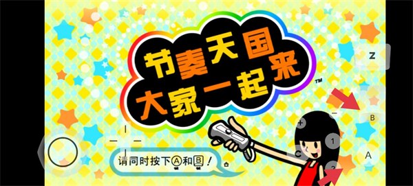 节奏天国中文版