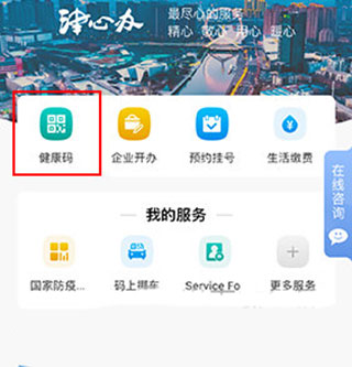 津心办健康码