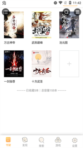 鸠摩搜书电子书阅读器