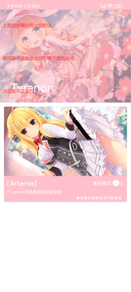 tyranor模拟器安卓版