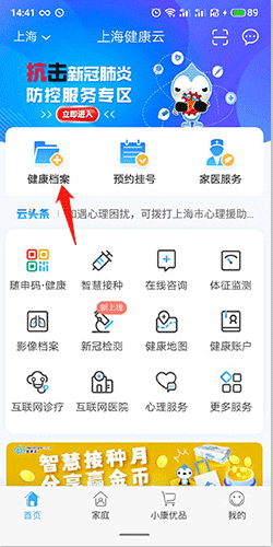 健康云管理