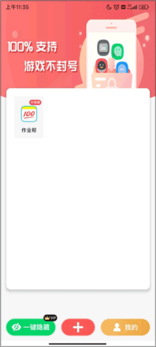 隐藏应用图标软件app