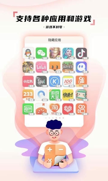 隐藏应用图标软件app