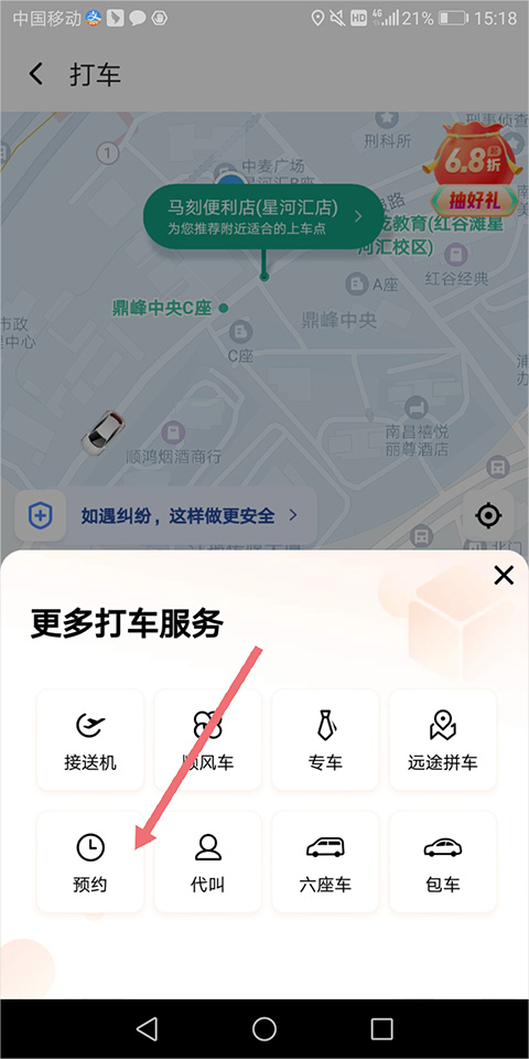 滴滴出行网约车