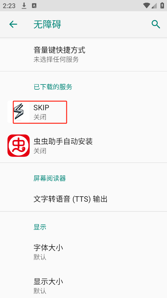 sklp自动跳过广告