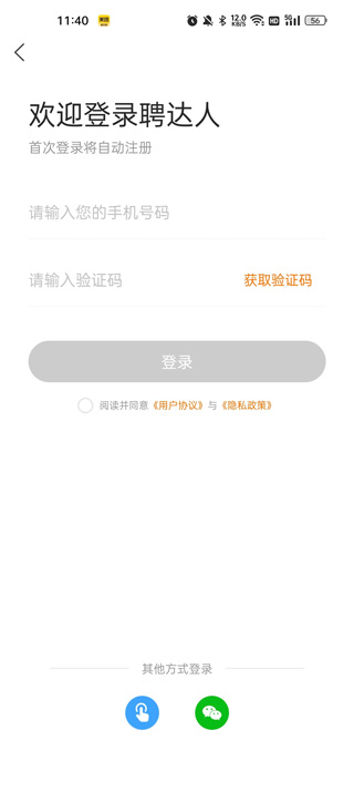聘达人人力资源找工作