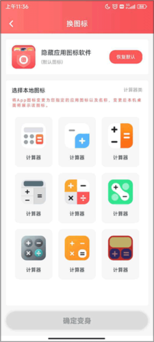 隐藏应用图标软件app