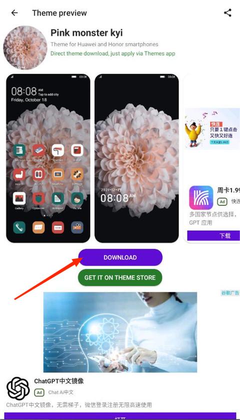 华为主题国际版app