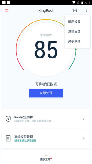 KingRoot手机版