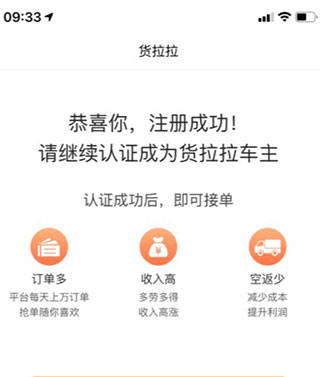 货拉拉司机端app