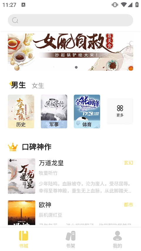 启阅小说电子书