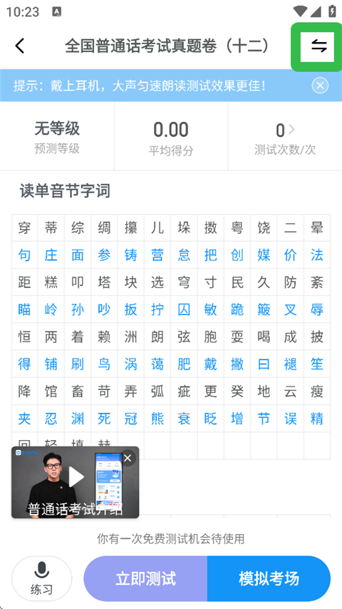 普通话考试模拟