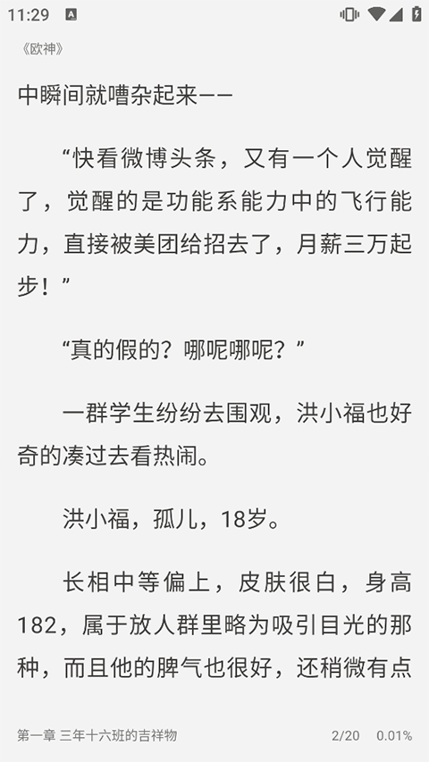 启阅小说电子书