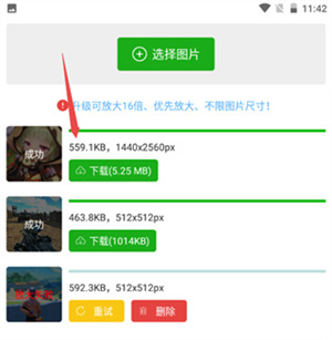 Bigjpg图片放大免费