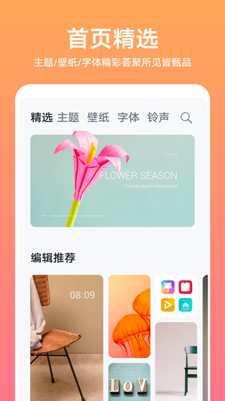 华为主题国际版app