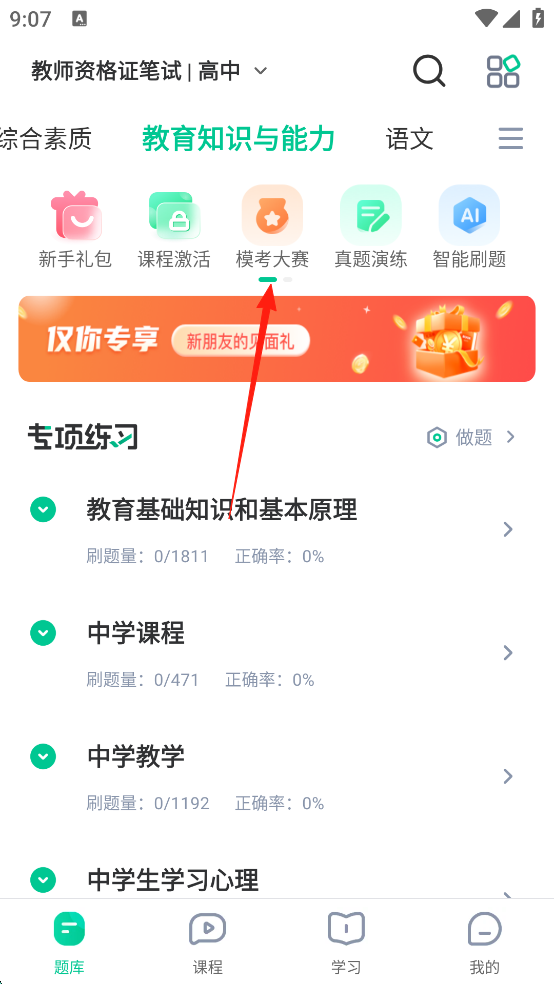 华图教师网