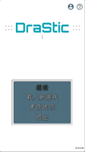 DraStic模拟器最新版